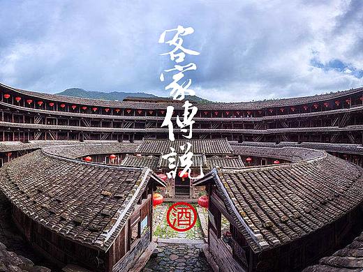 白酒包装设计 客家文化 客家传说酒