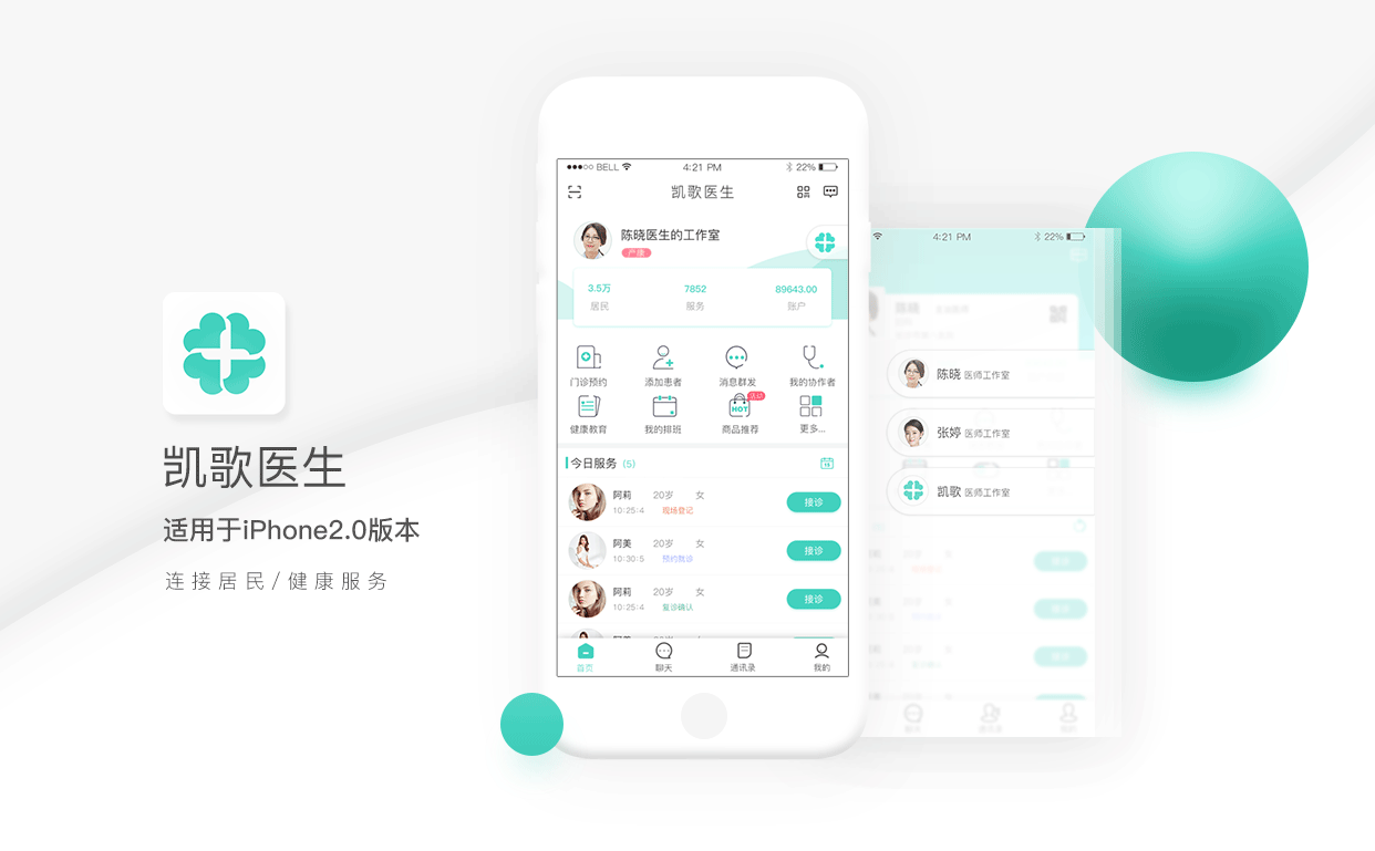 家庭医生2.0