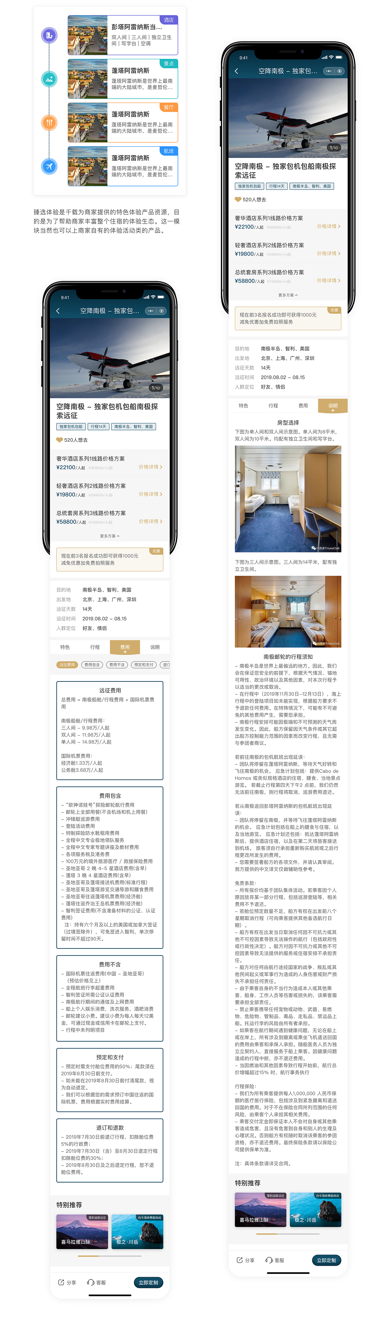 川岳会小程序UI设计