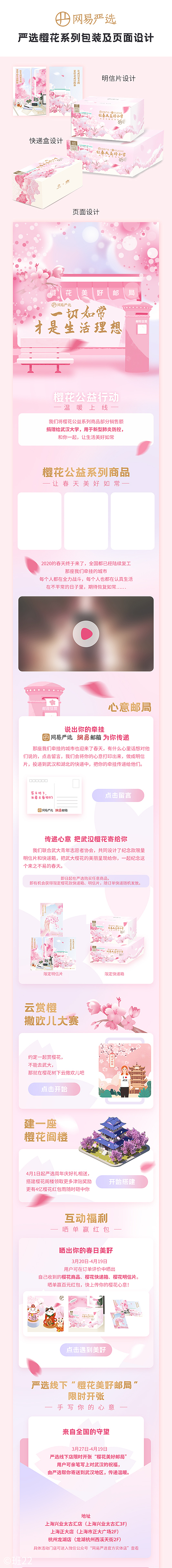 网易严选樱花系列包装设计