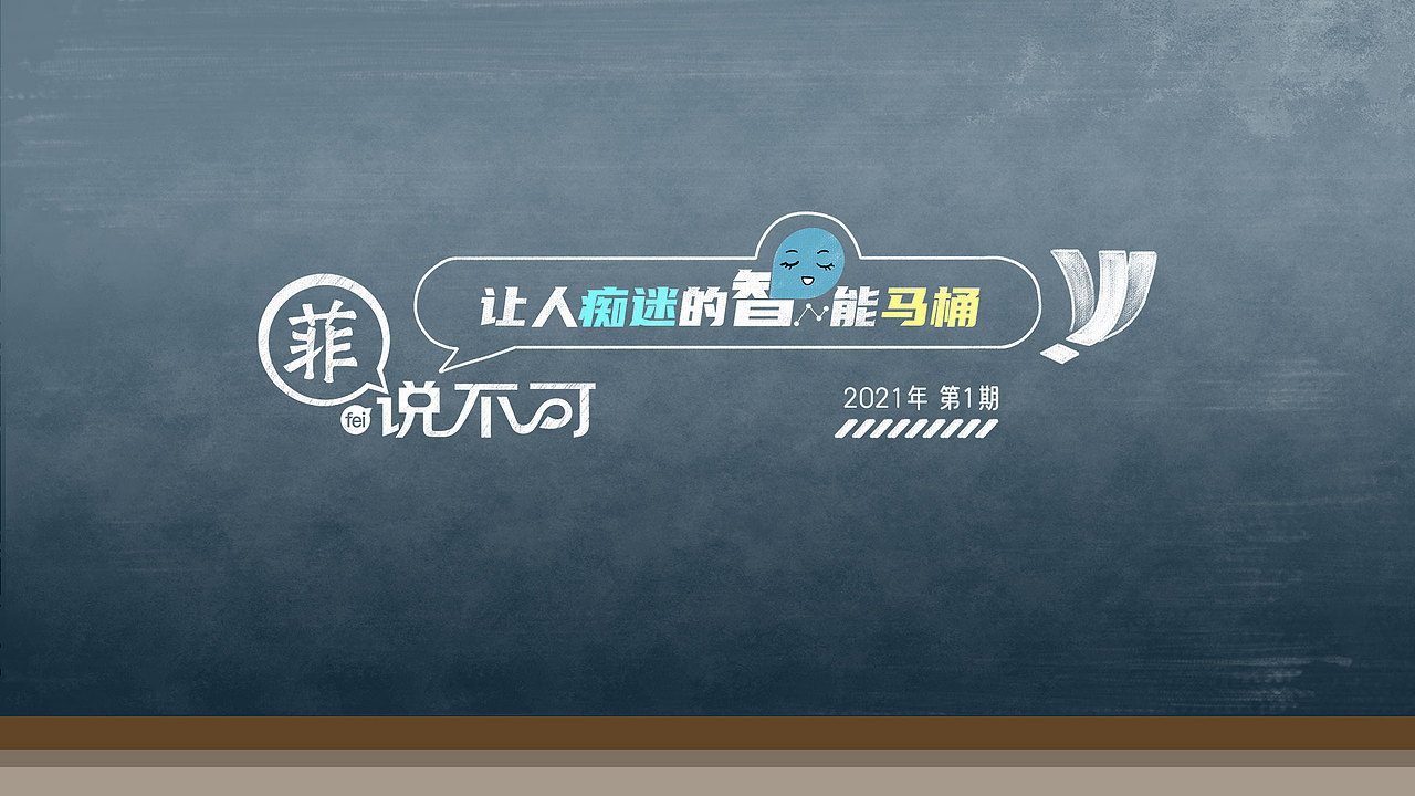 让人痴迷的智能马桶（图ZMjU0MTc2MzYw） - 短片 - 站酷设计师大田酱原创素材 - 站酷ZCOOL