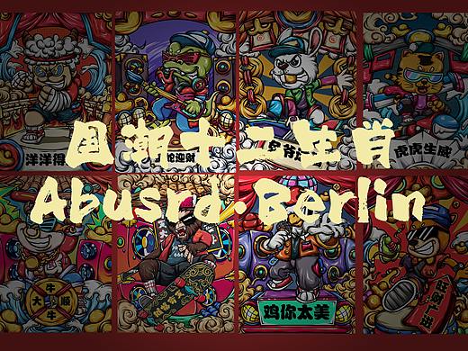【国潮插画】国潮/涂鸦街头十二生肖商业插画