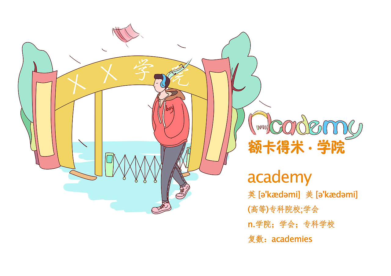 校园生活类单词主题插画设计