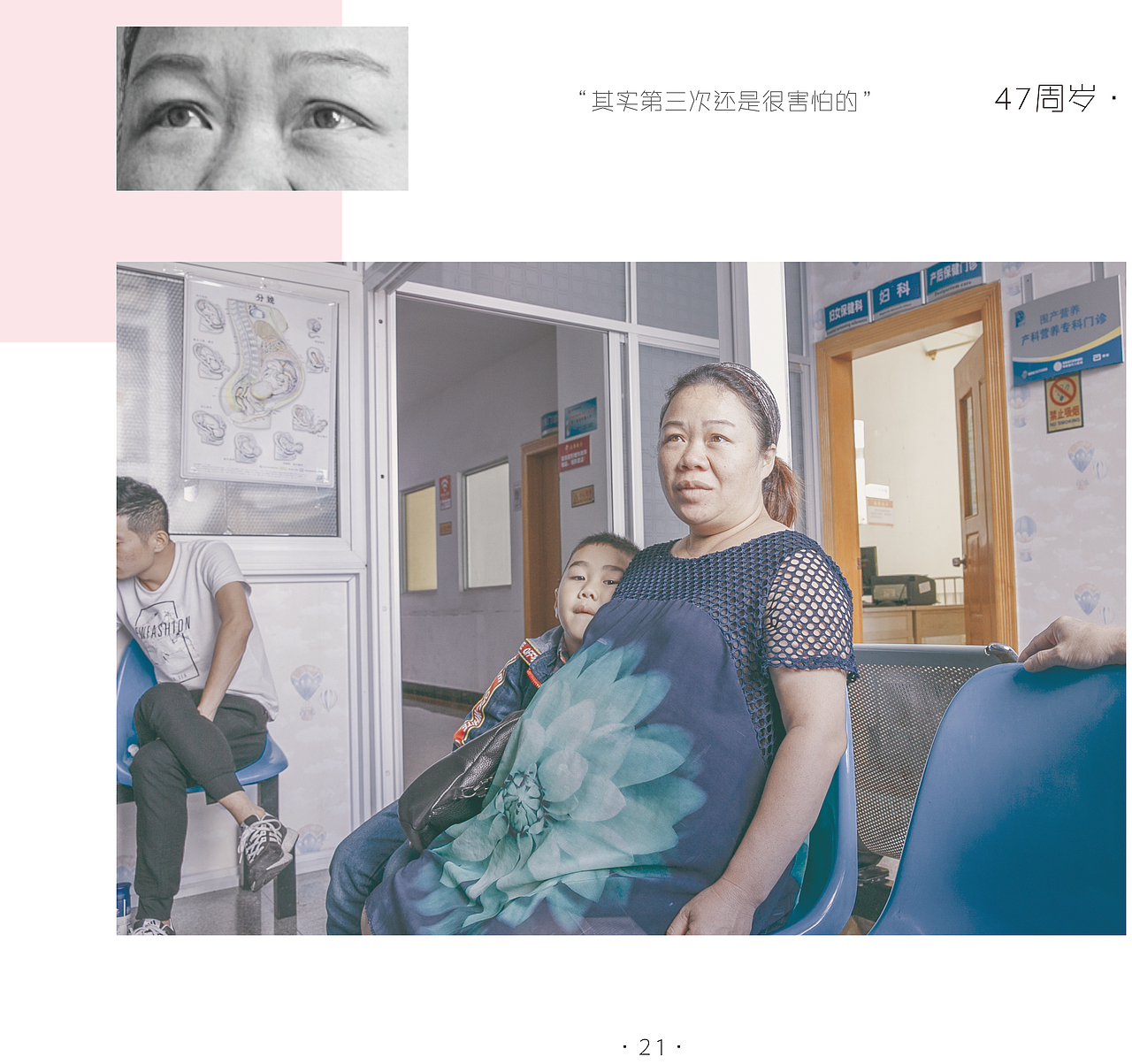 毕业设计摄影作品《高龄产妇》