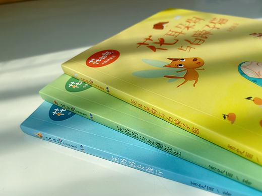 花奶奶系列童书