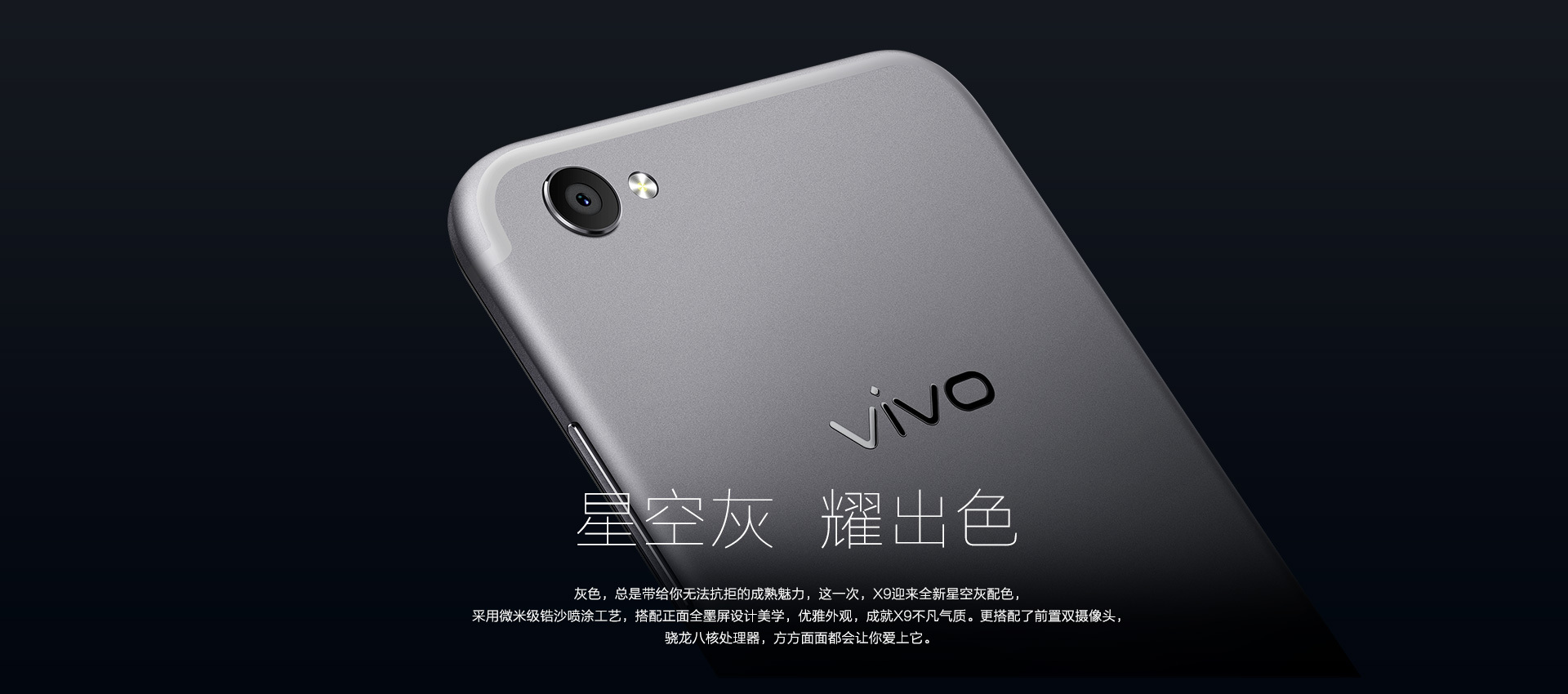 vivo x9 星空灰详情页