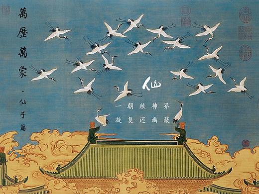 万历万象游记之仙子篇