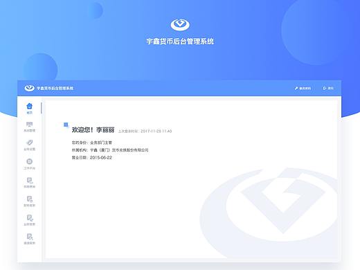 宇鑫货币后台管理系统