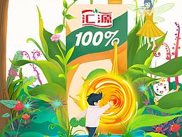 汇源_2018节气海报初稿