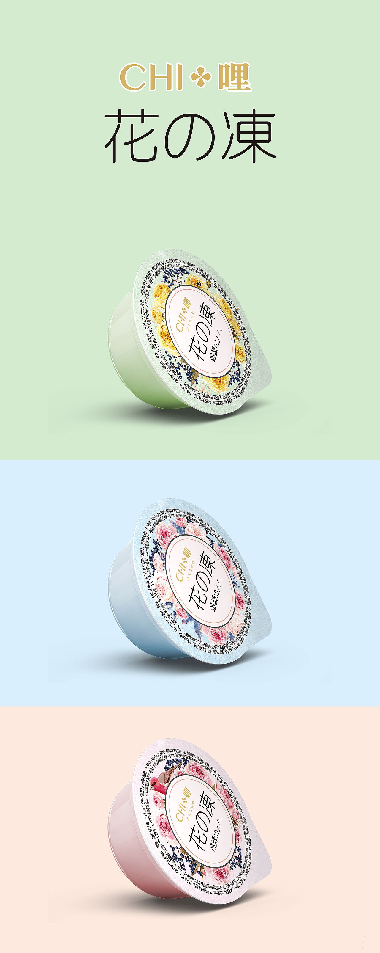 来自京都的CHI哩花果冻 · 包装设计（图ZMTg0NjE2NjE2） - 包装 - 站酷设计师森殷品牌策划机构原创素材 - 站酷ZCOOL