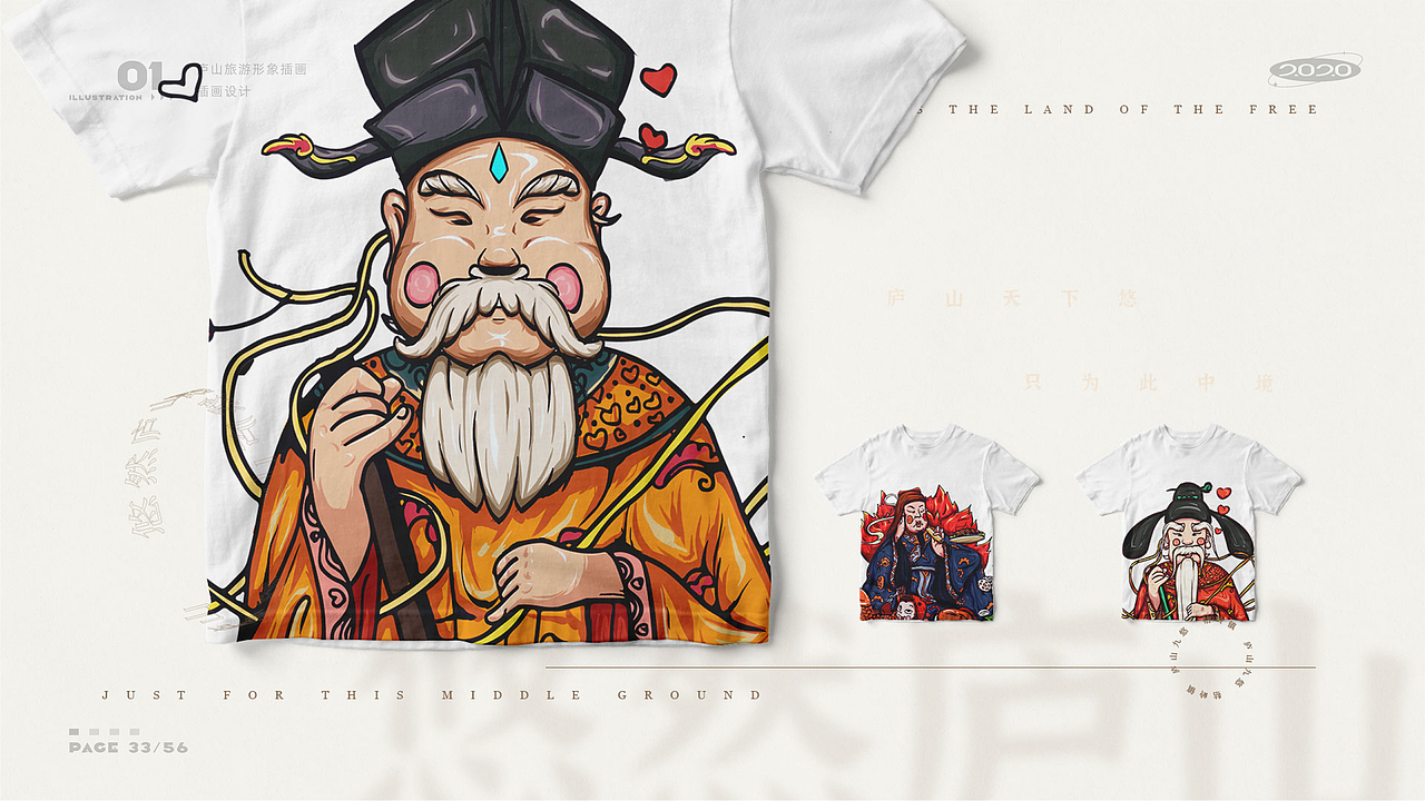 庐山旅游视觉形象插画