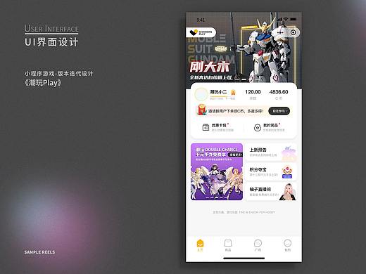 UI设计-小程序游戏-版本迭代-《潮玩Play》