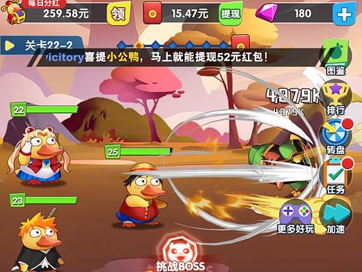 来战斗鸭！