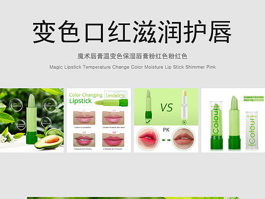 变色口红持久保湿滋润护唇 亚马逊主图（个人主页-ZNDk5MTY0MzI=） - 电商 - 站酷设计师东渚忘冷原创素材 - 站酷ZCOOL