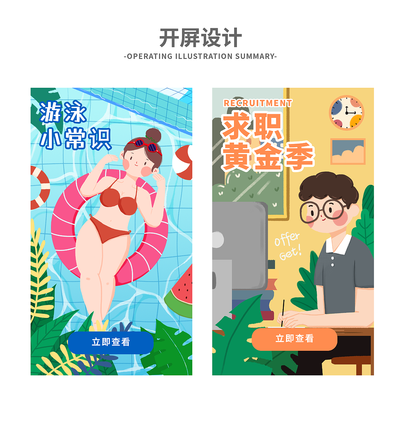 运营插画手绘扁平总结 #y园糖插画打卡21天 #WEEK2（图ZMjUzNTkyMjk2） - 商业插画 - 站酷设计师周咕噜原创素材 - 站酷ZCOOL