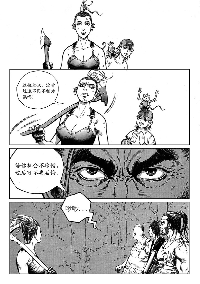 末世漫画《大震动》第9章（图ZNDAwNDI5ODA=） - 中/长篇漫画 - 站酷设计师刘一手01原创素材 - 站酷ZCOOL