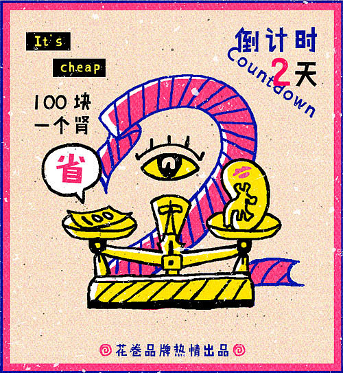 ROCK 双十一插画（图ZOTU4MDE1MjQ=） - 新锐潮流插画 - 站酷设计师Walter泉原创素材 - 站酷ZCOOL