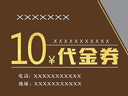 代金券