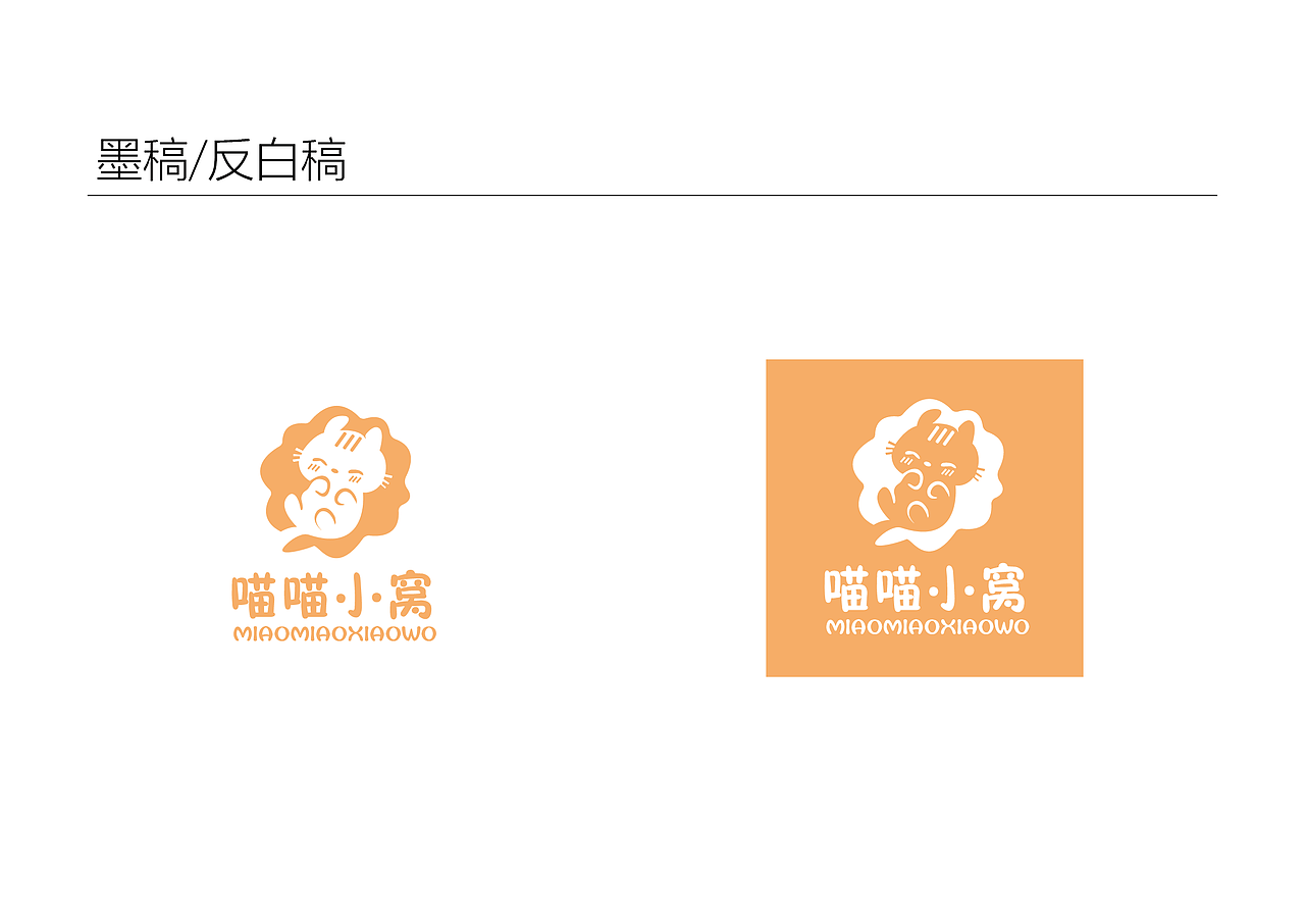喵喵小窝（图ZMTMwMzU1MDc2） - 品牌 - 站酷设计师Beloved盖世英雄原创素材 - 站酷ZCOOL