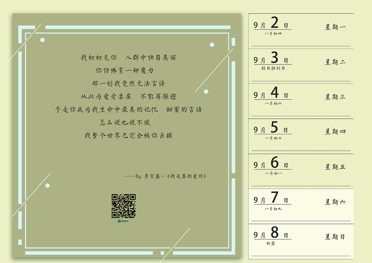 2019年周历