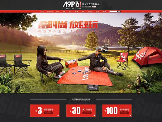 潮九玩五戶外首頁（個人主頁-ZMzc5NDQwODQ=） - 電商 - 站酷設(shè)計師ultras熊原創(chuàng)素材 - 站酷ZCOOL