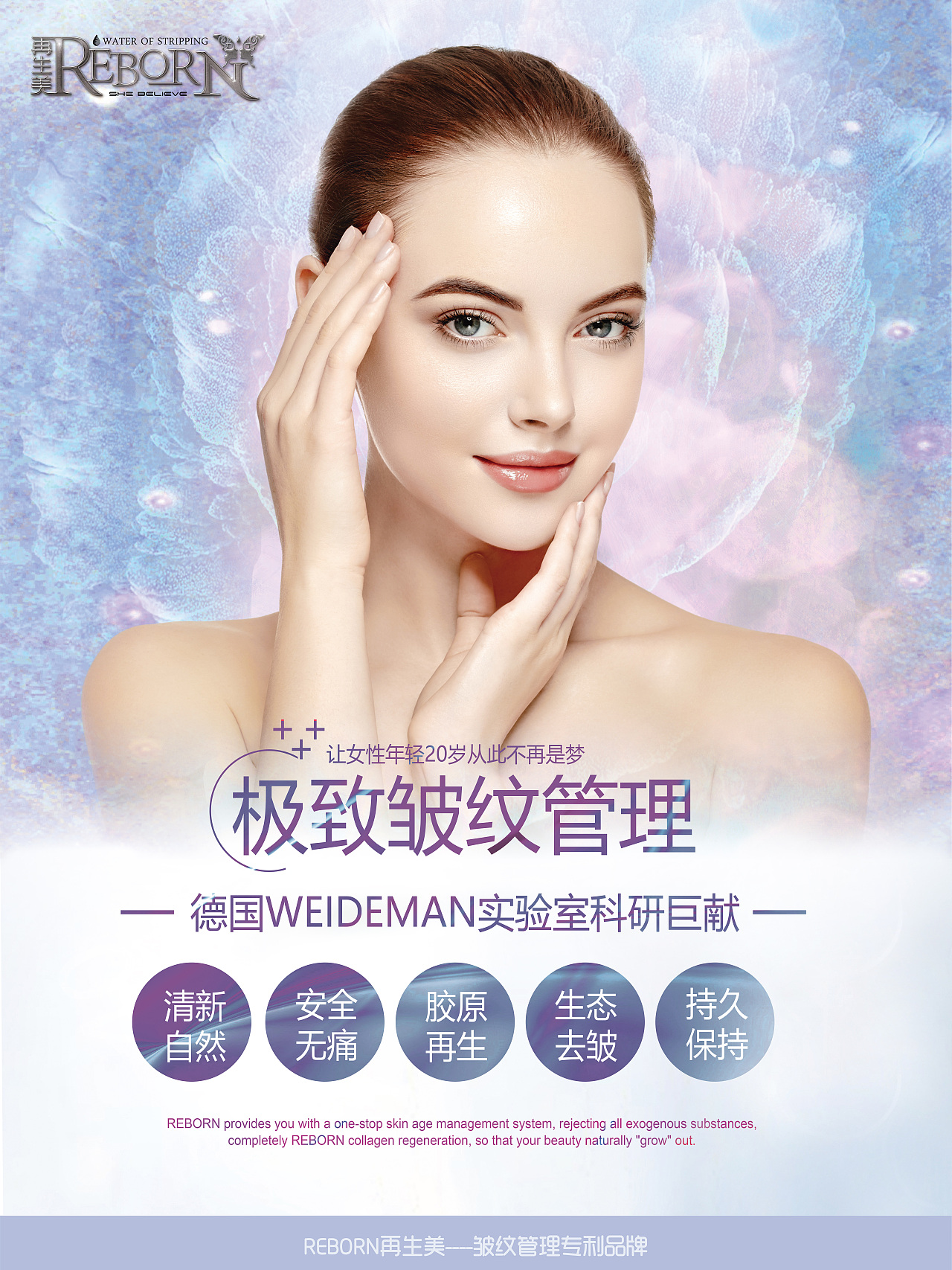 再生美水剝離醫(yī)療美容海報(bào)（圖ZMTcwNDM0OTUy） - 品牌 - 站酷設(shè)計(jì)師再生美水剝離原創(chuàng)素材 - 站酷ZCOOL