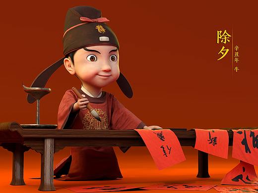《唐小白》之辛丑除夕