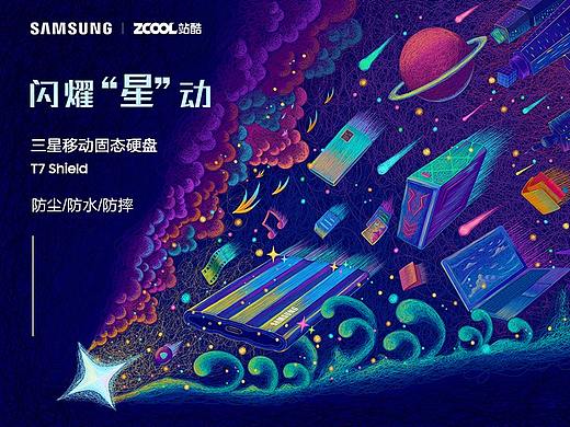 闪耀“星”动 新星上市——三星移动固态硬盘T7 Shield