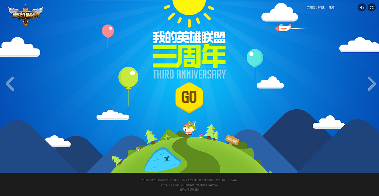 《英雄联盟》三周年UP - 我的lol三周年(图ZMTkzNTg3NDA=) - 运营设计 - 站酷设计师strongshuai原创素材 - 站酷ZCOOL