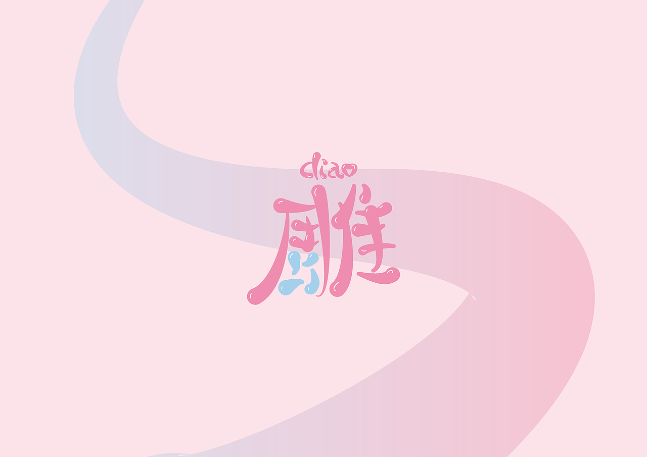 作品集（图ZMjA4Nzg4MzAw） - 品牌 - 站酷设计师自闭的本宣原创素材 - 站酷ZCOOL