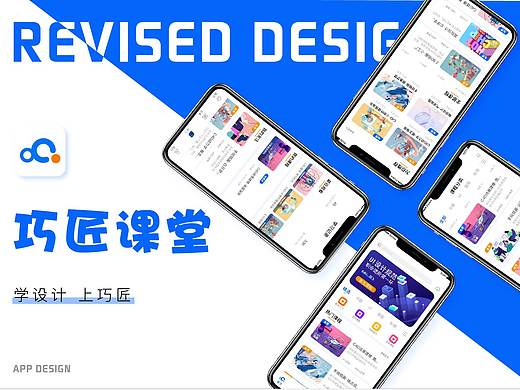 巧匠课堂APP改版