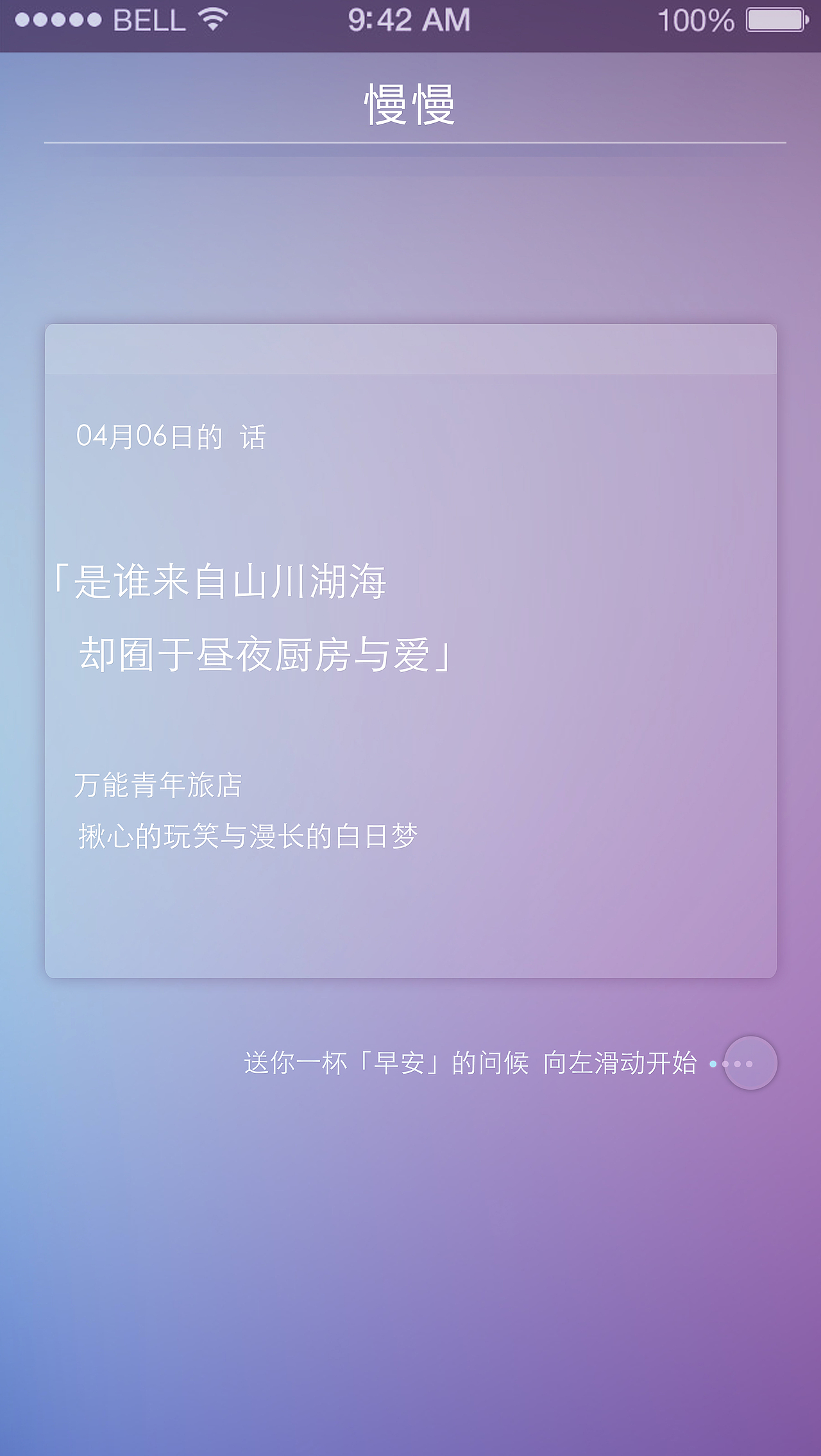 慢慢 概念APP界面设计（图ZMjY3OTczNTY=） - APP界面 - 站酷设计师万能的小涵同学原创素材 - 站酷ZCOOL
