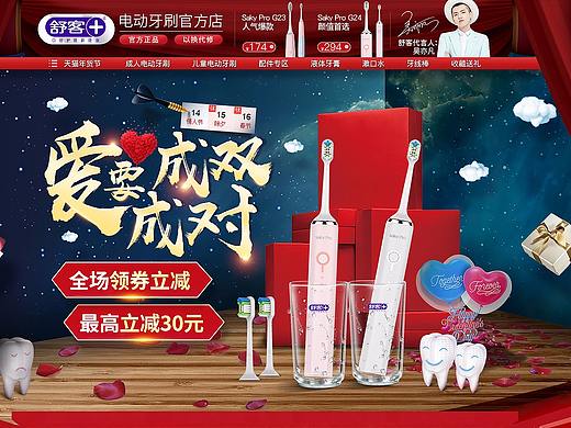 电动牙刷日常活动首页