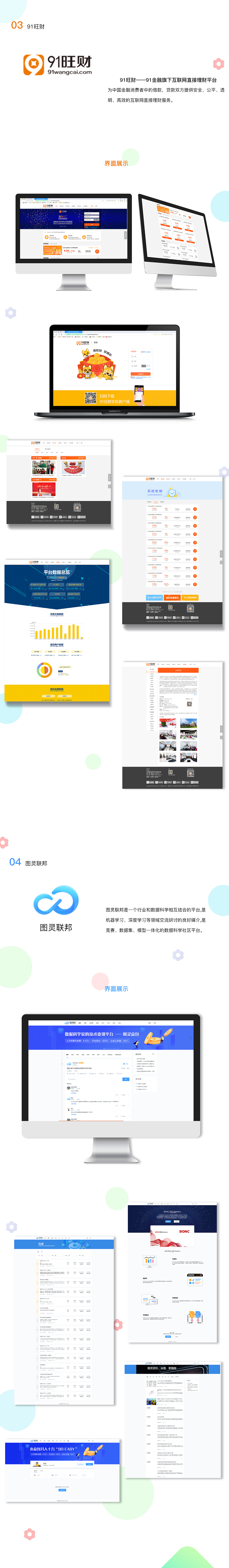 网页作品集（图ZMTY2ODk2NDYw） - 其他网页 - 站酷设计师钰羽轩原创素材 - 站酷ZCOOL