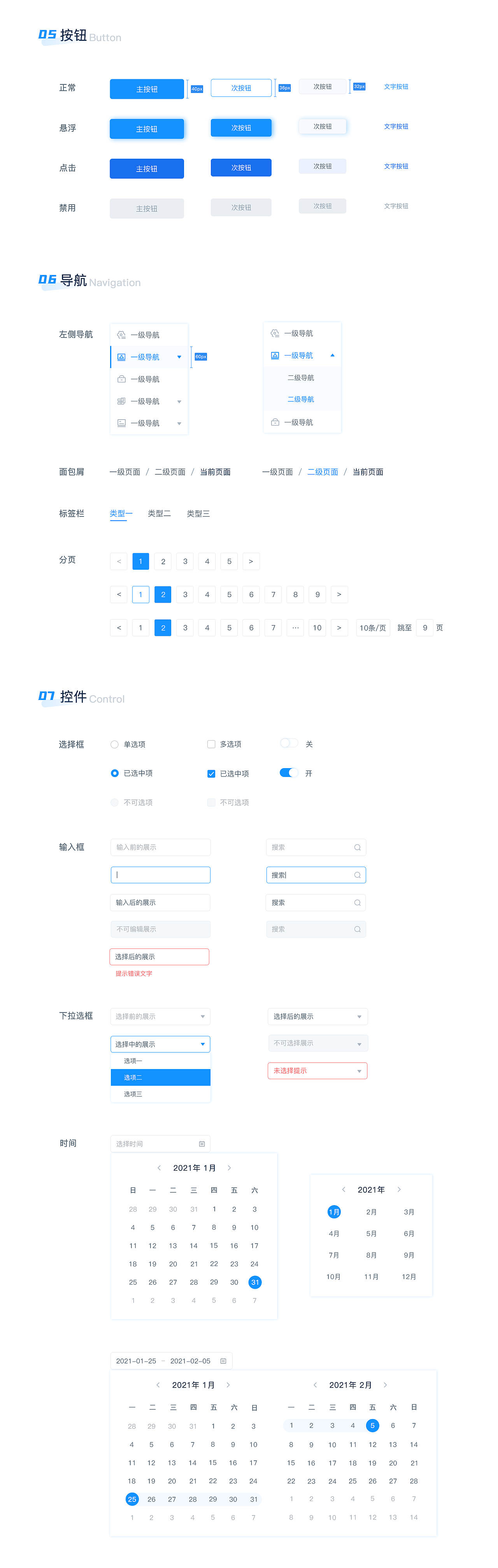 web端-中后台设计规范