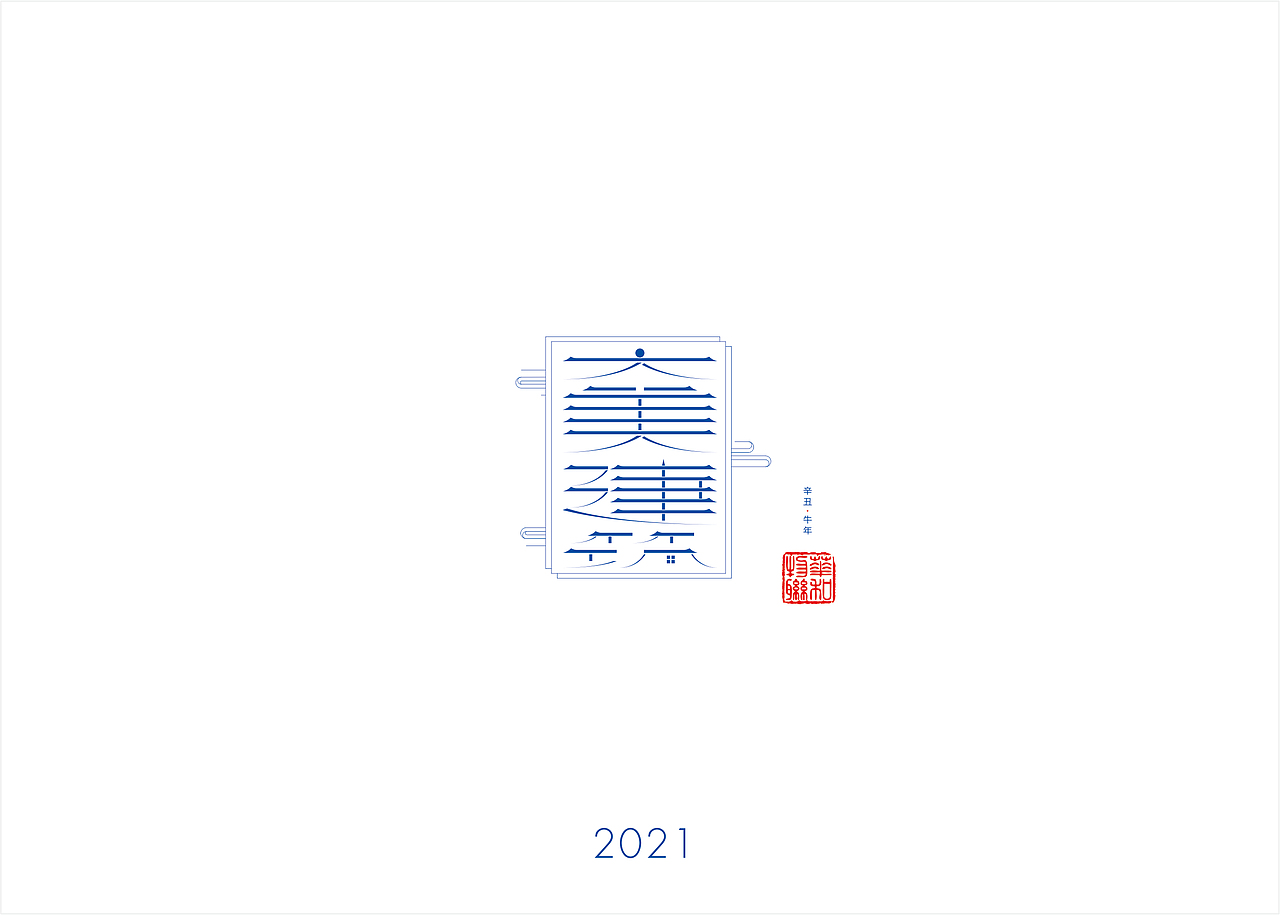 华和公司台历设计