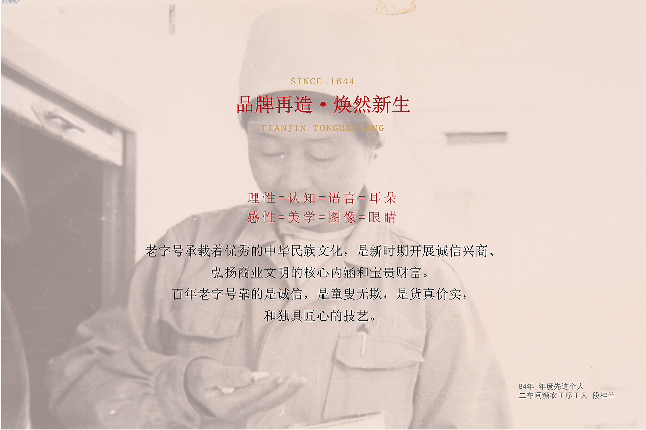 「天津同仁堂」品牌项目设计（图ZMjY5NzQ5MzM2） - 品牌 - 站酷设计师河马居居原创素材 - 站酷ZCOOL