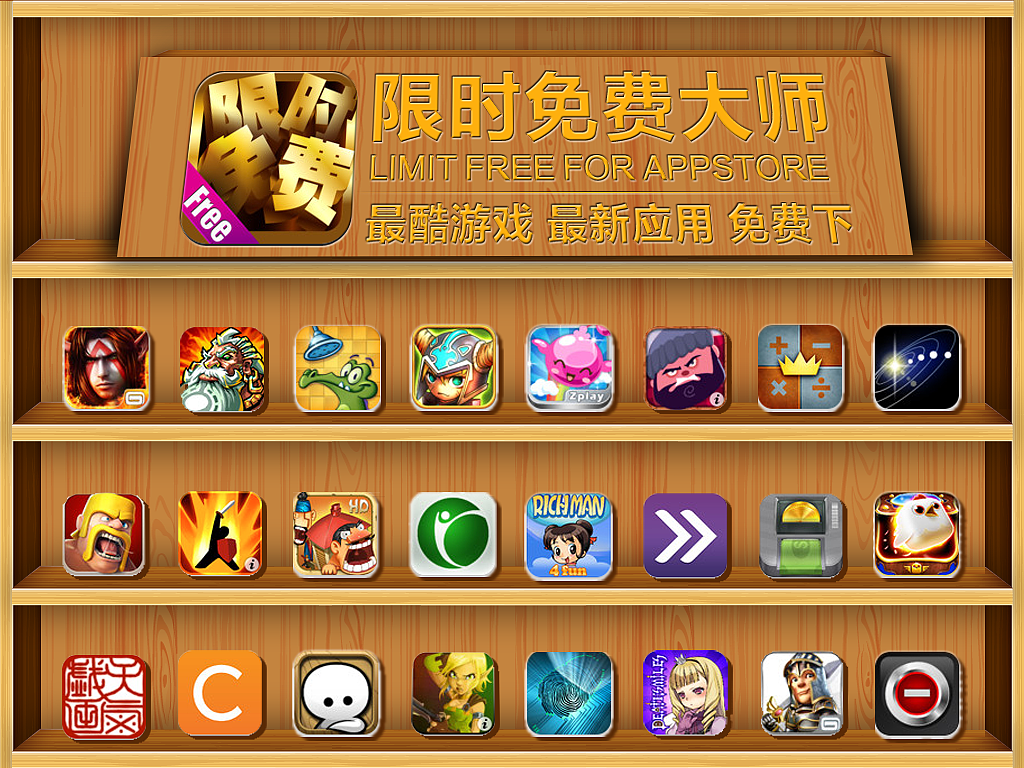 限时免费 交换广告图