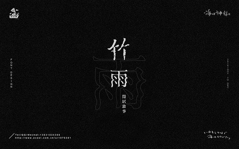 海の字体 合集（图ZNjY5OTQ3ODA=） - 字体/字形 - 站酷设计师一海千尋原创素材 - 站酷ZCOOL