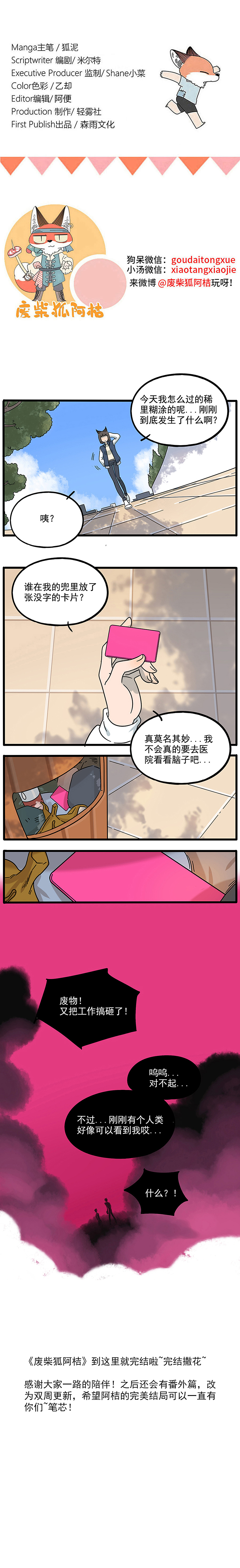 《废柴狐阿桔》完结篇（图ZMTM3MDIzODgw） - 中/长篇漫画 - 站酷设计师森雨漫原创素材 - 站酷ZCOOL
