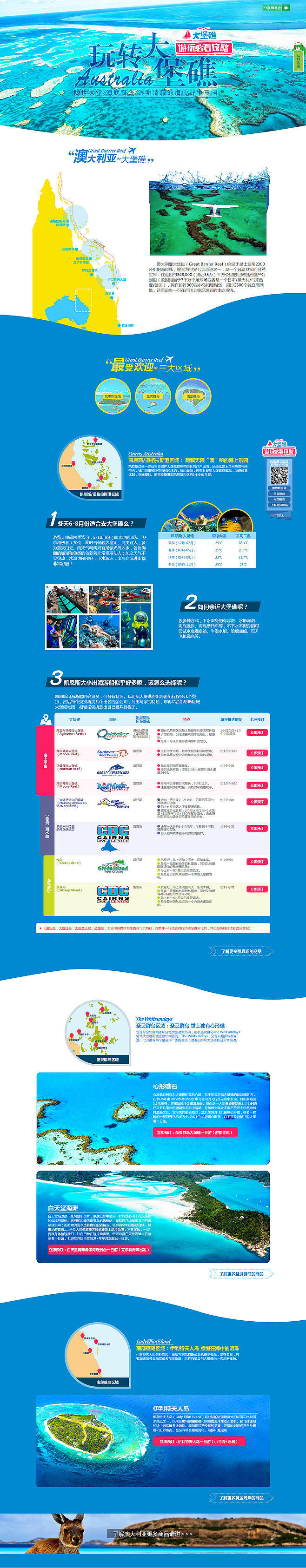 旅游专题页设计（图ZMTUyNzcwNDU2） - 运营设计 - 站酷设计师sistinemax原创素材 - 站酷ZCOOL