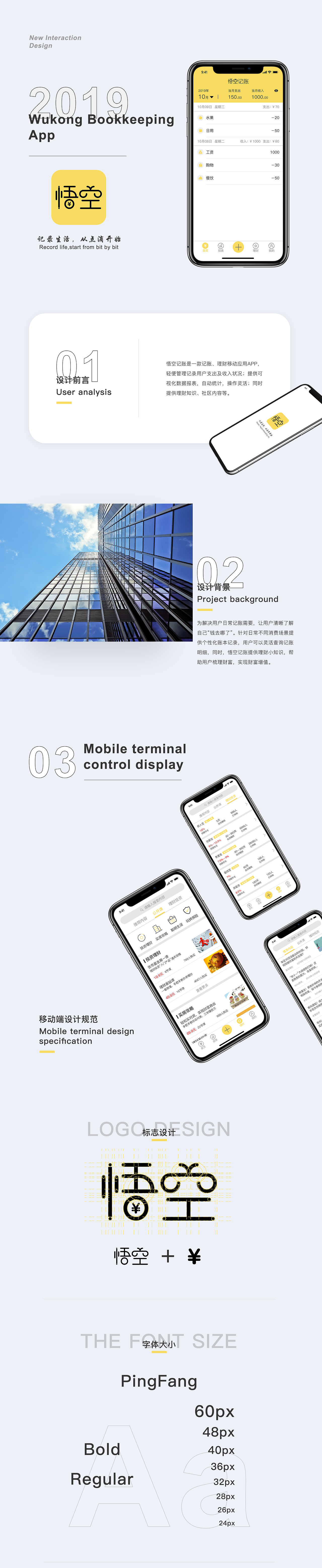 悟空记账APP