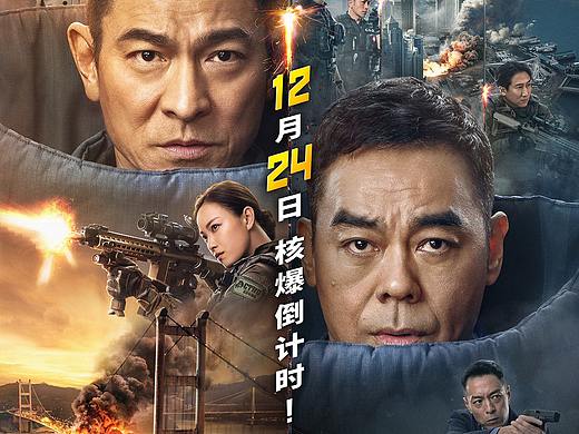 新艺联作品：电影《拆弹专家2》终极海报