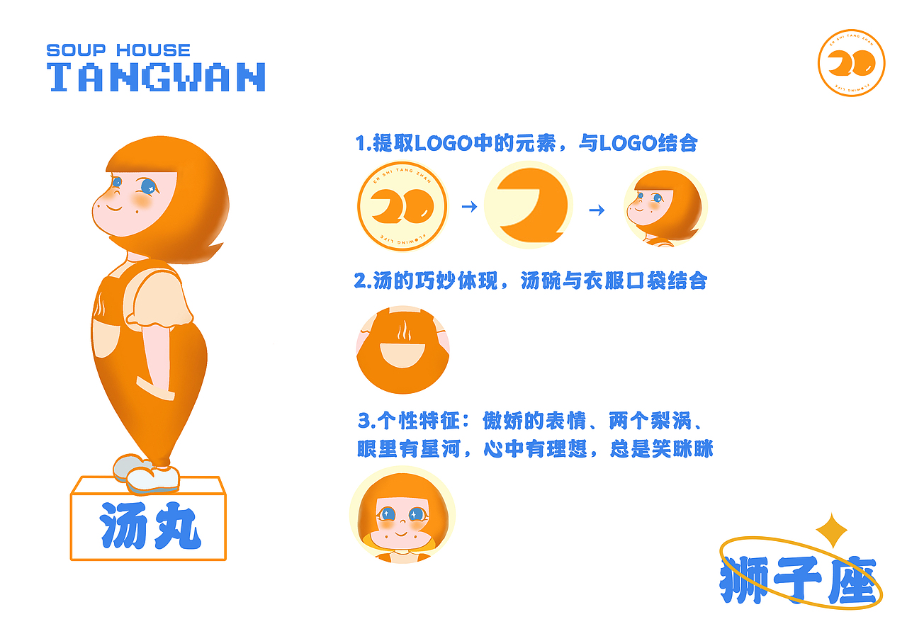 汤丸子·IP形象设计（图ZMjgyMzEwMjIw） - IP形象 - 站酷设计师哎一古唐社长原创素材 - 站酷ZCOOL