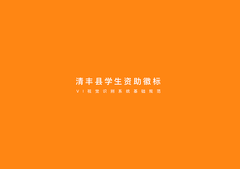 清丰县学生资助logo