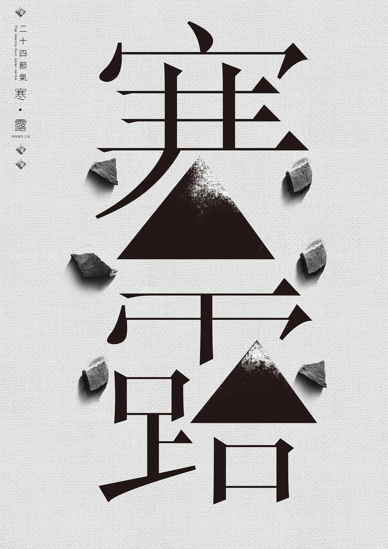 二十四节气之---寒露 霜降（图ZMTA0Nzc2MDg=） - 海报 - 站酷设计师腔调原创素材 - 站酷ZCOOL