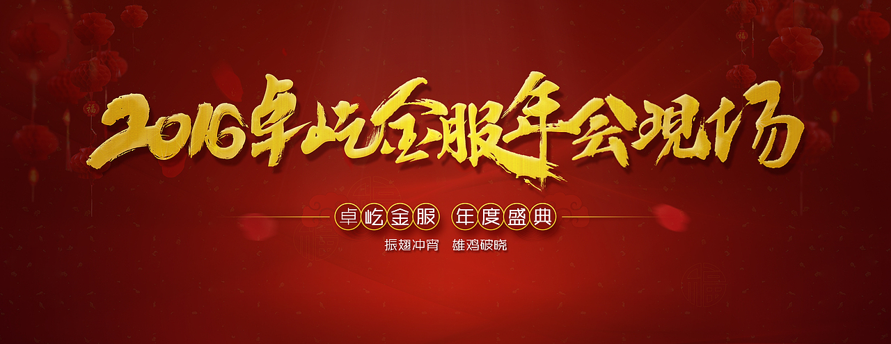 年会主屏设计