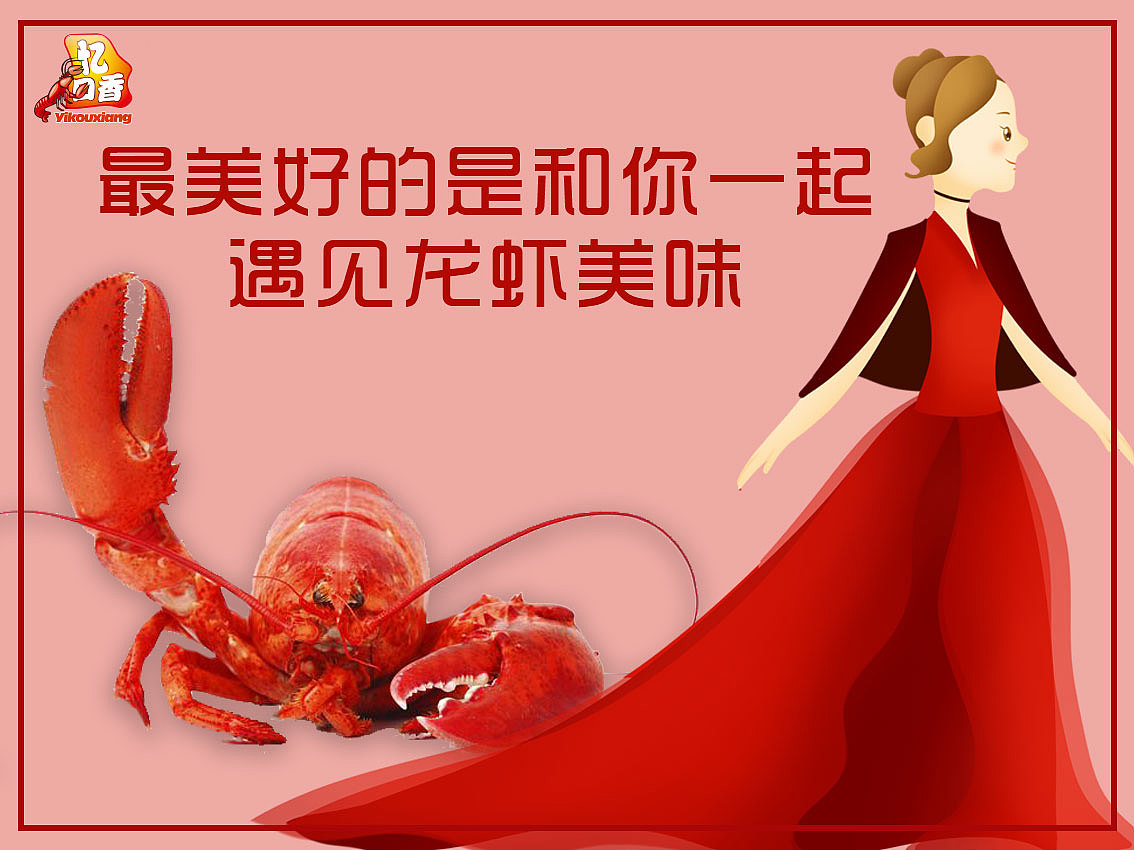 38女神节小龙虾活动海报|平面|宣传物料|灵茵贝尔 - 原创作品 - 站酷 