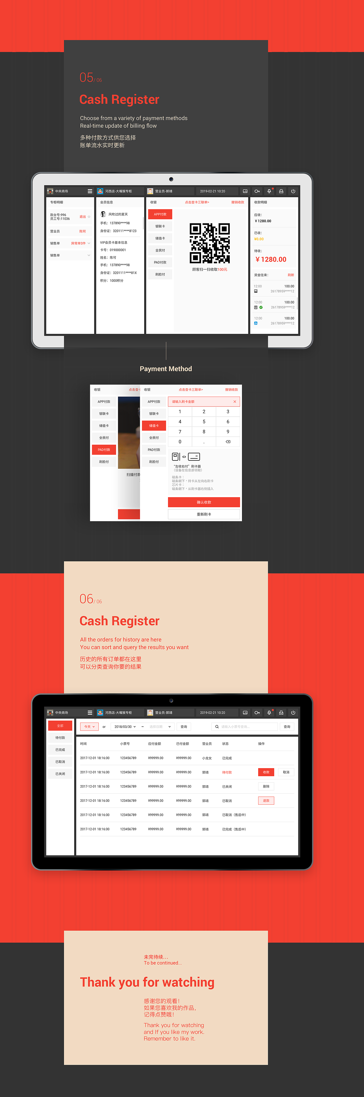 中央商场智慧收银-App for Pad（图ZMTU3OTA2Njky） - APP界面 - 站酷设计师leolaudesign原创素材 - 站酷ZCOOL