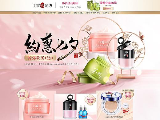 护肤美妆活动页面